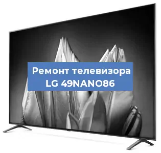 Замена материнской платы на телевизоре LG 49NANO86 в Новосибирске